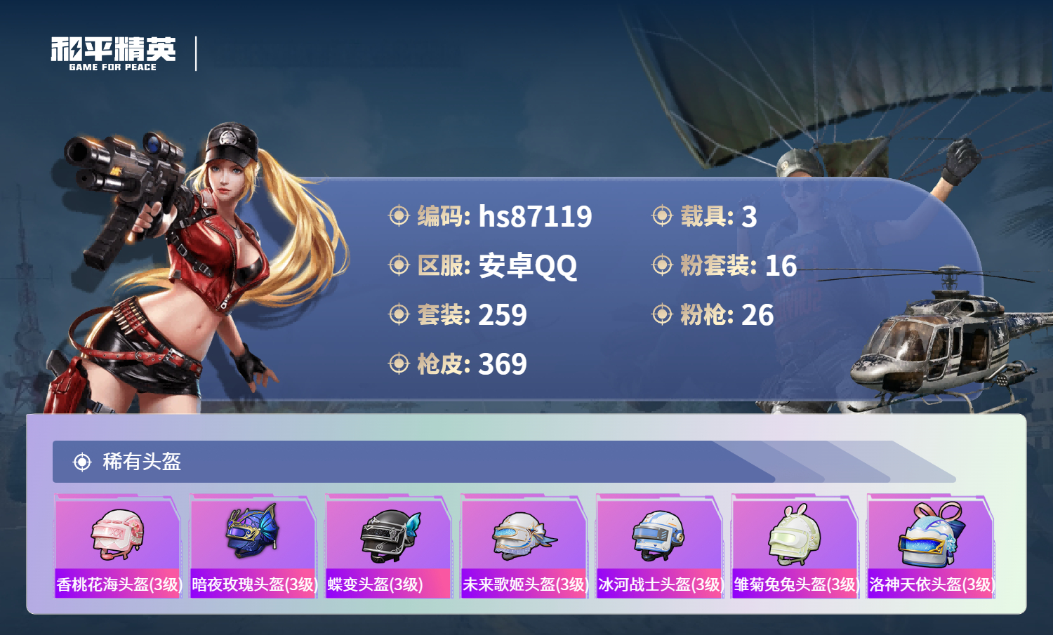 账号详情图片