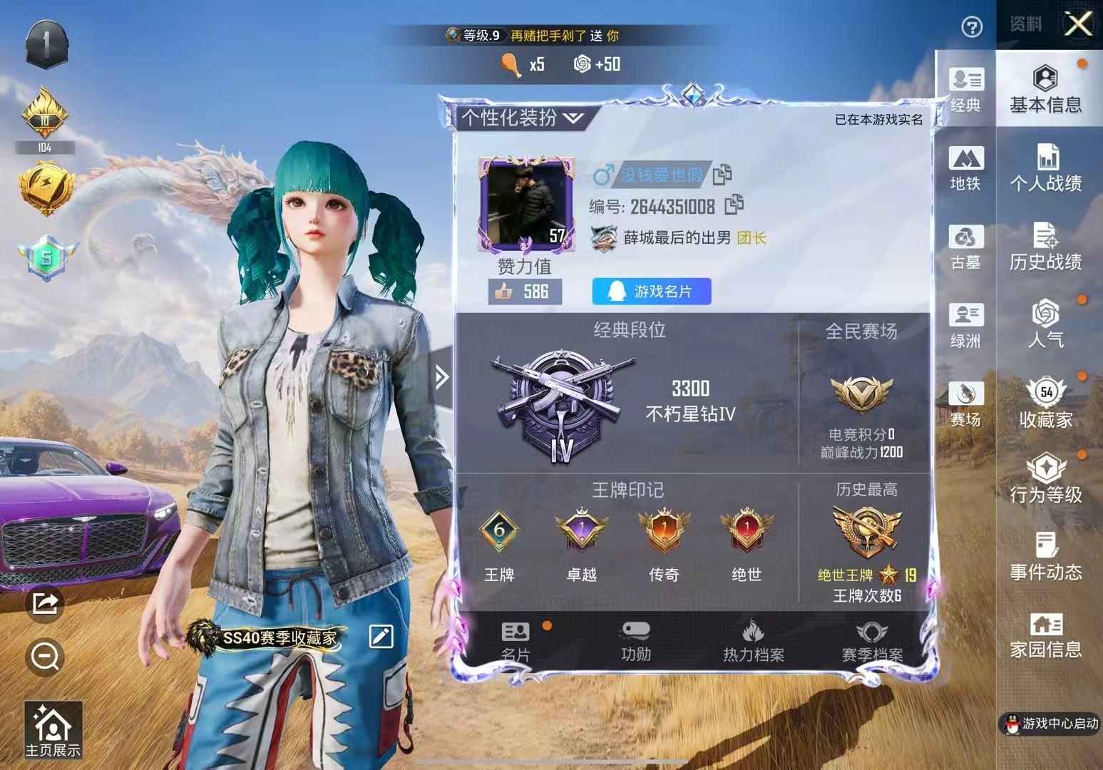 账号详情图片