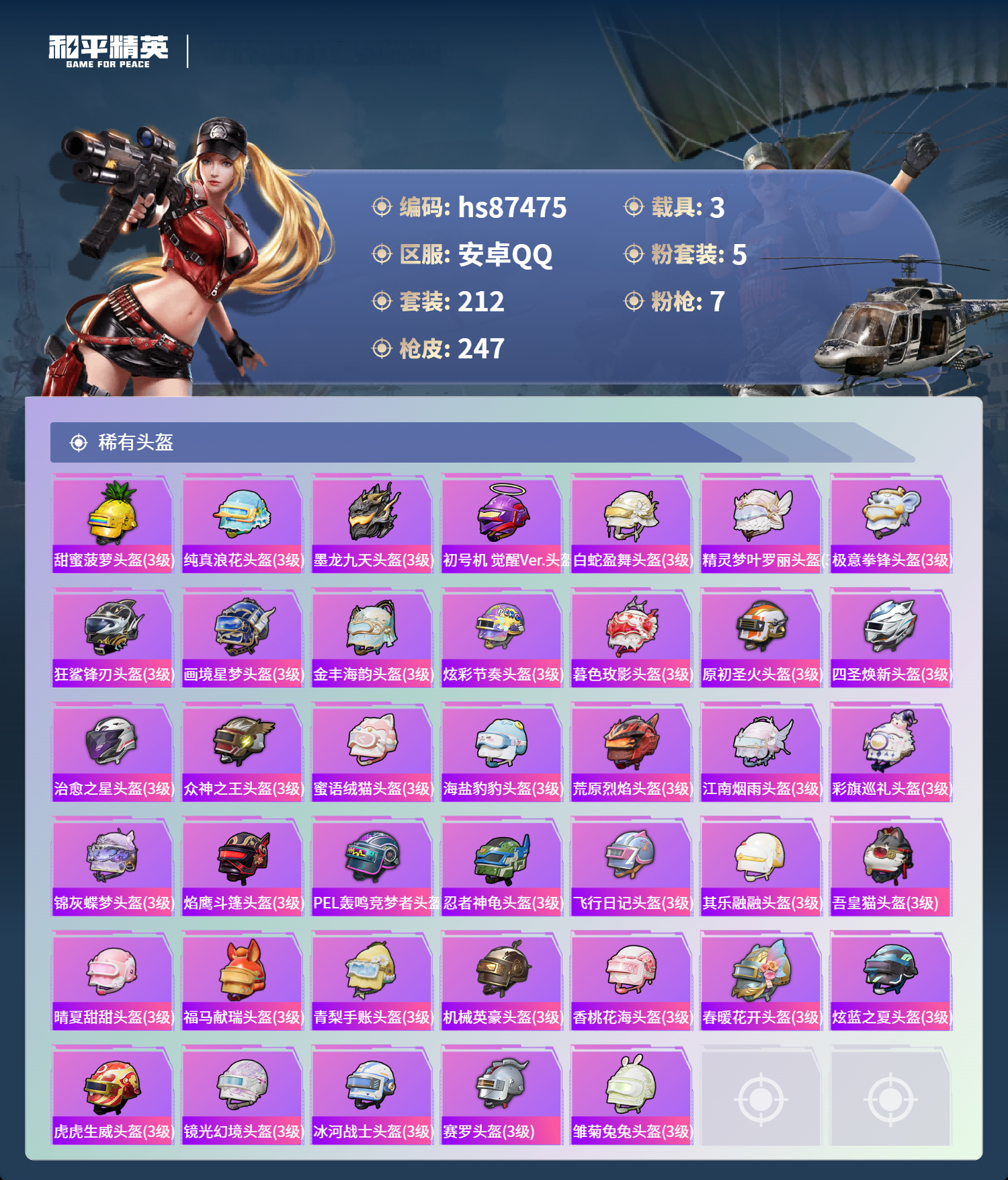 账号详情图片