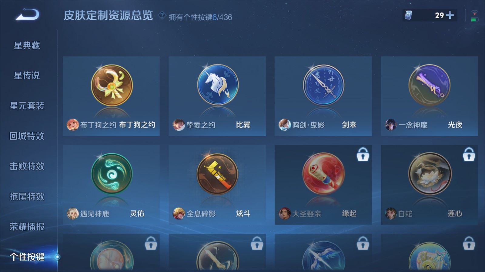 WZMMN4726889王者荣耀账号详情图21 WZMMN4726889王者荣耀账号详情图21