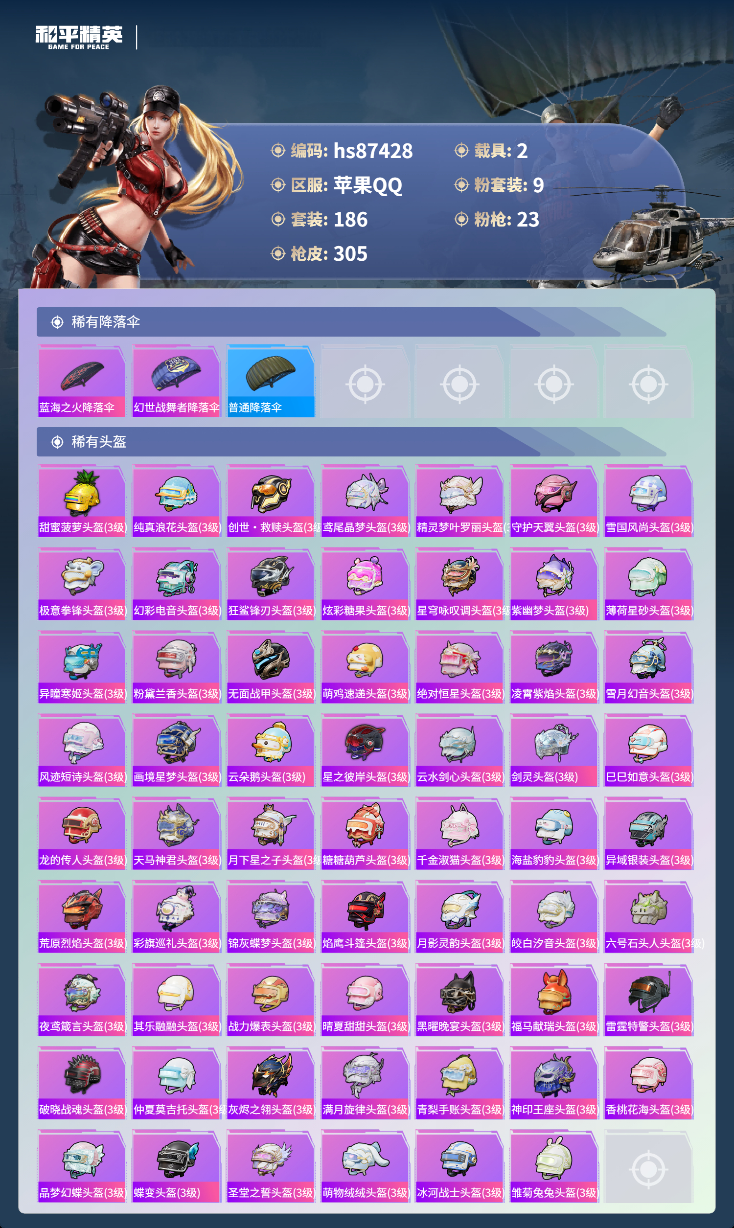 账号详情图片