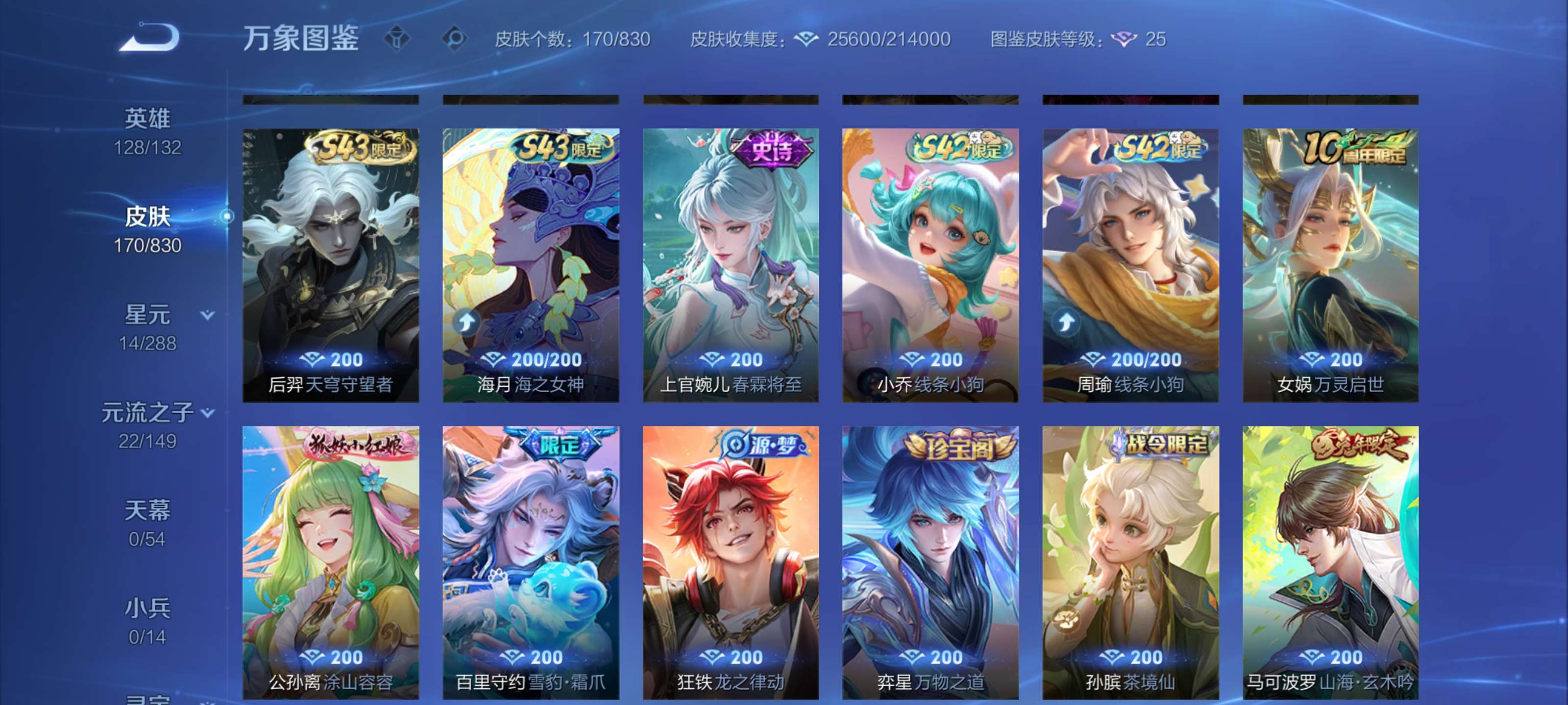 WZMMN4756528王者荣耀账号详情图7 WZMMN4756528王者荣耀账号详情图7