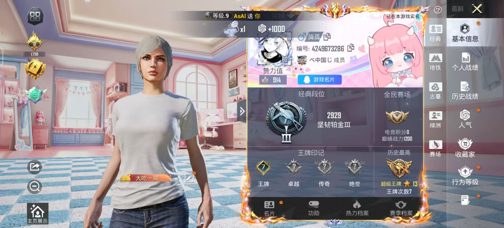 账号详情图片
