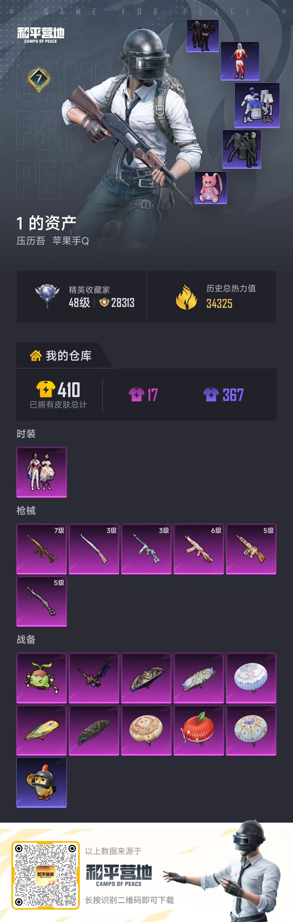 账号详情图片