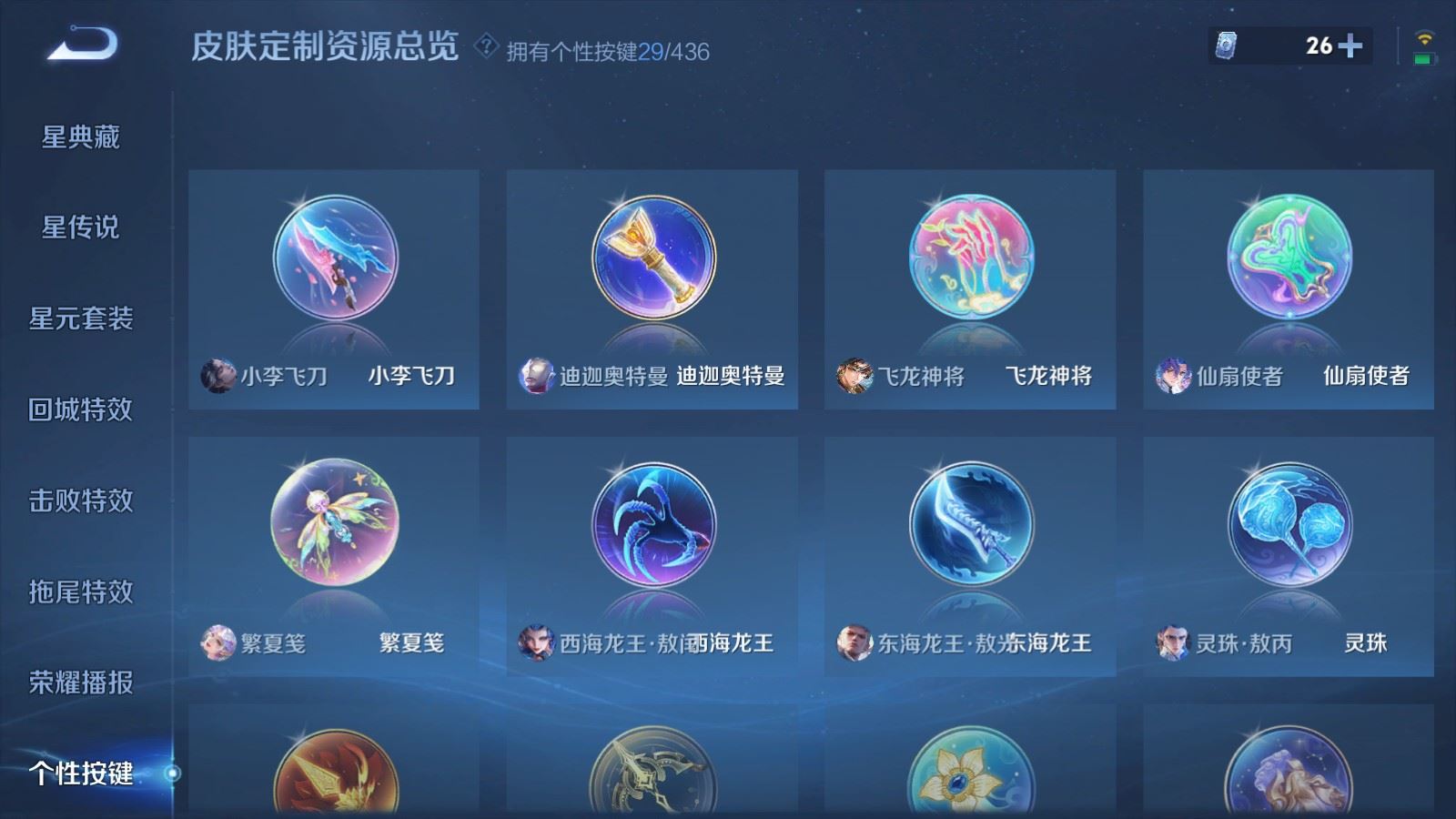 WZMMN4726871王者荣耀账号详情图31 WZMMN4726871王者荣耀账号详情图31