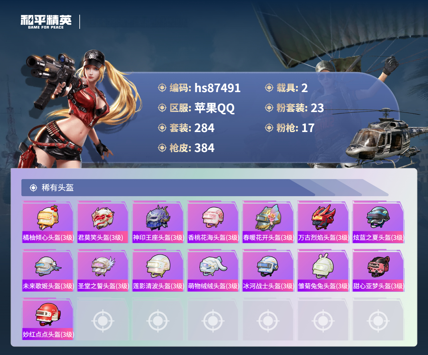 账号详情图片