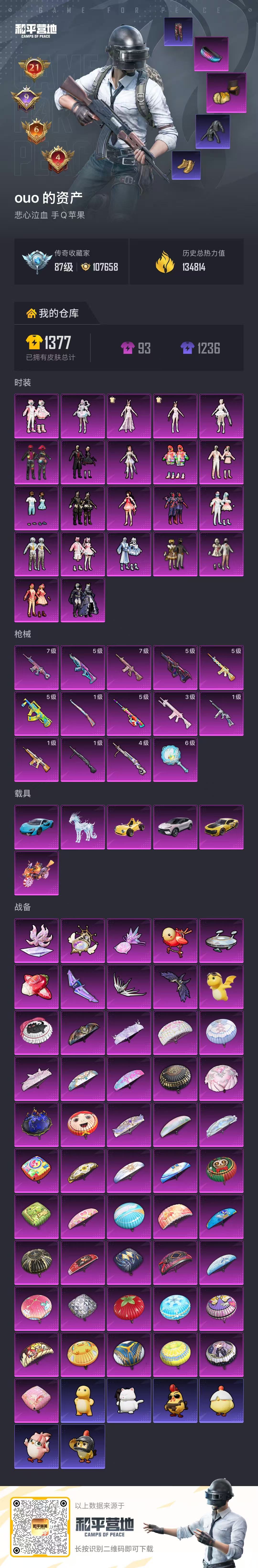 HPMMN4451782和平精英账号详情图2