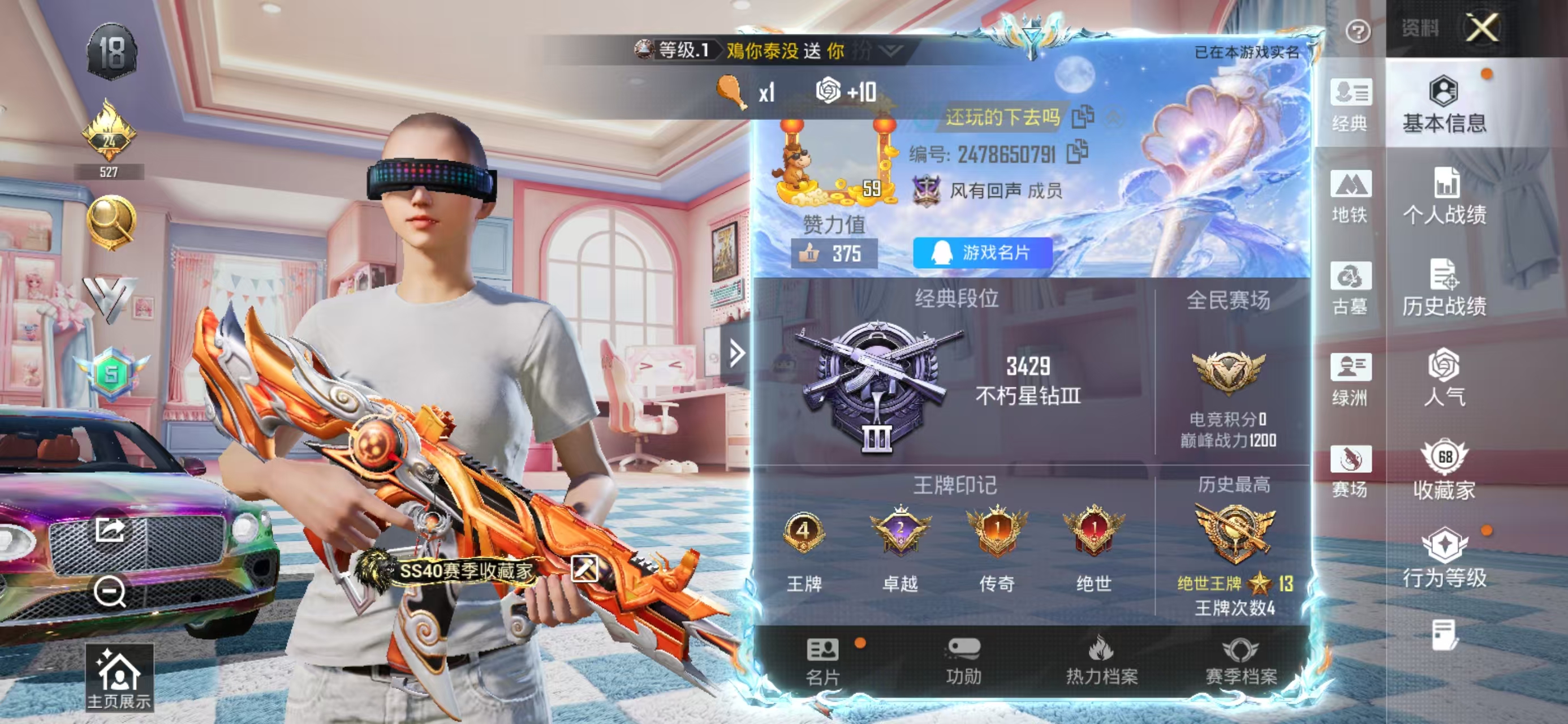 账号详情图片
