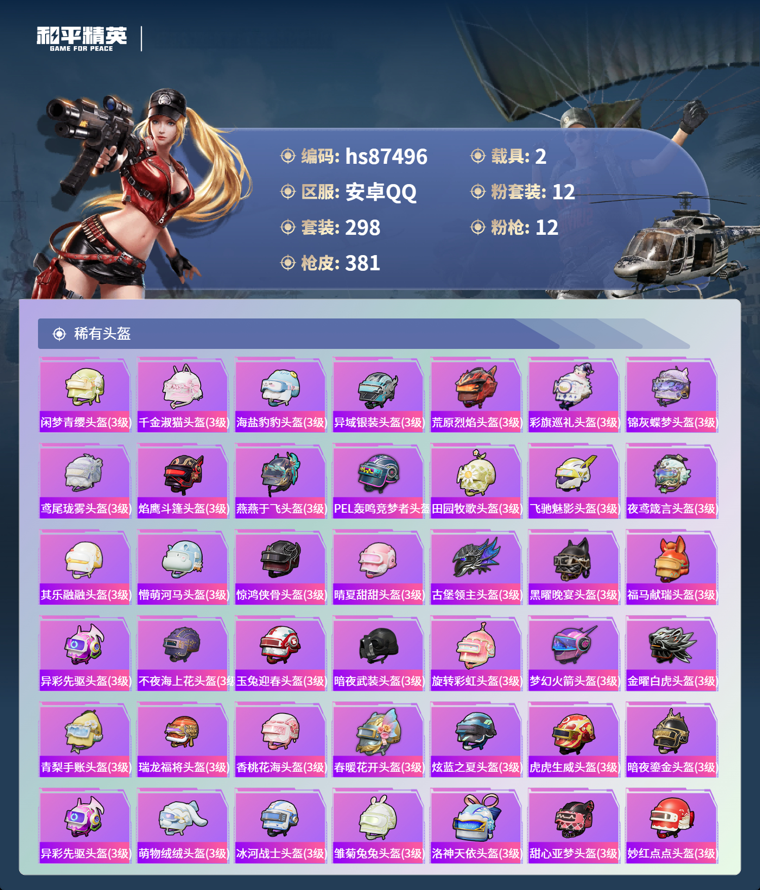 账号详情图片
