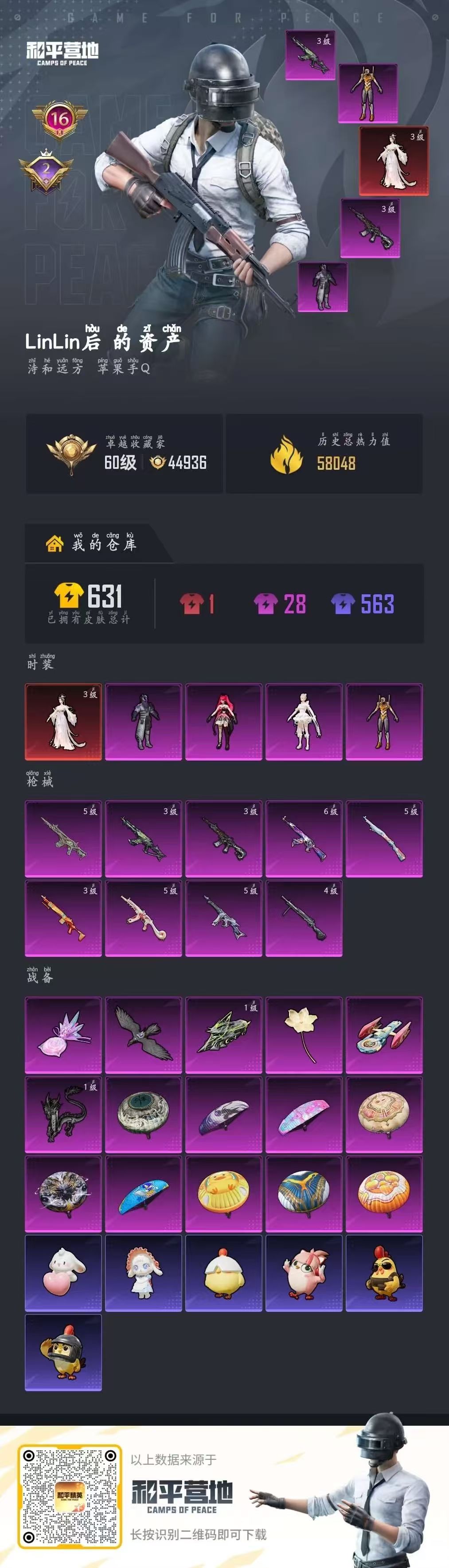 账号详情图片
