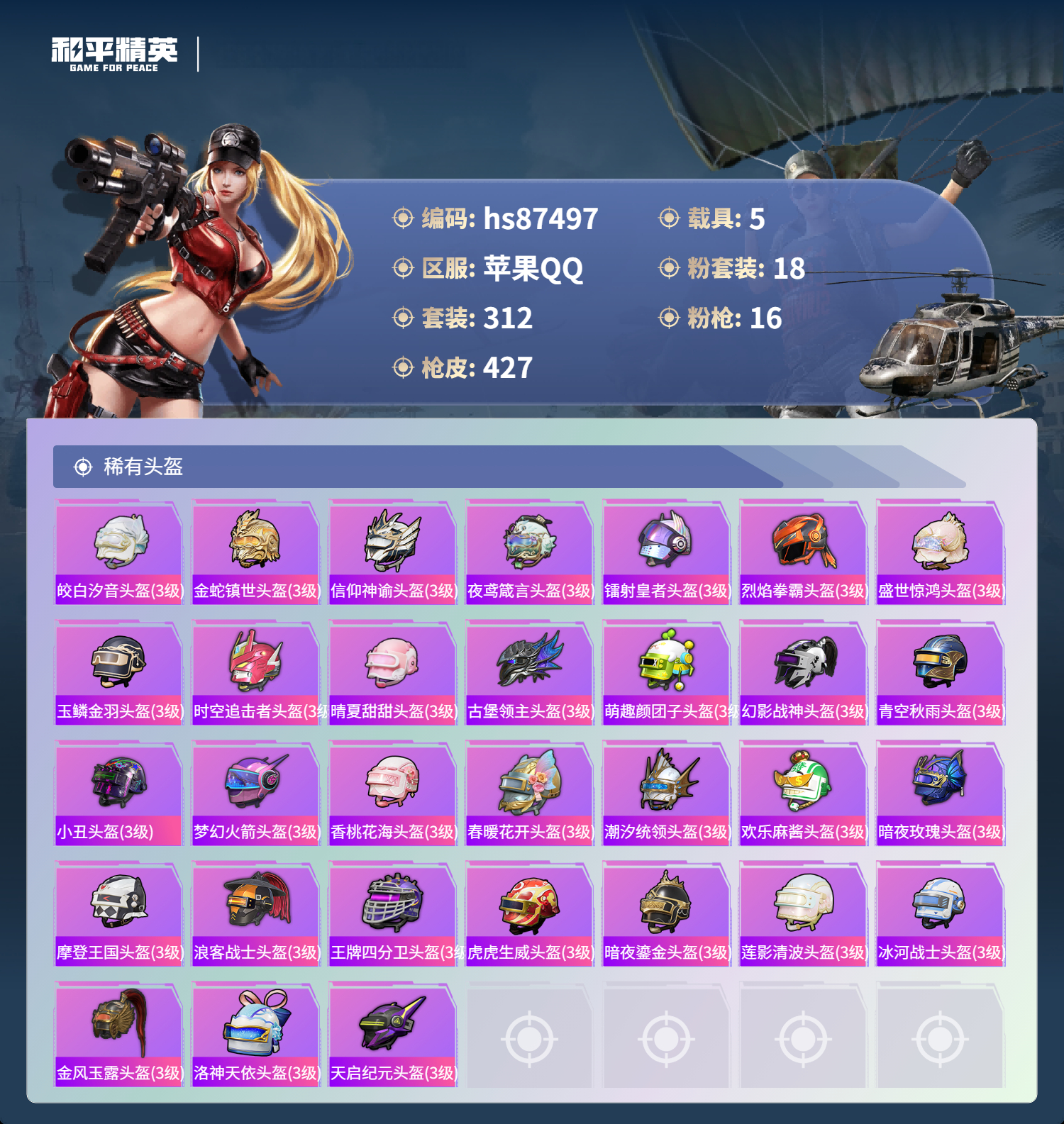 账号详情图片