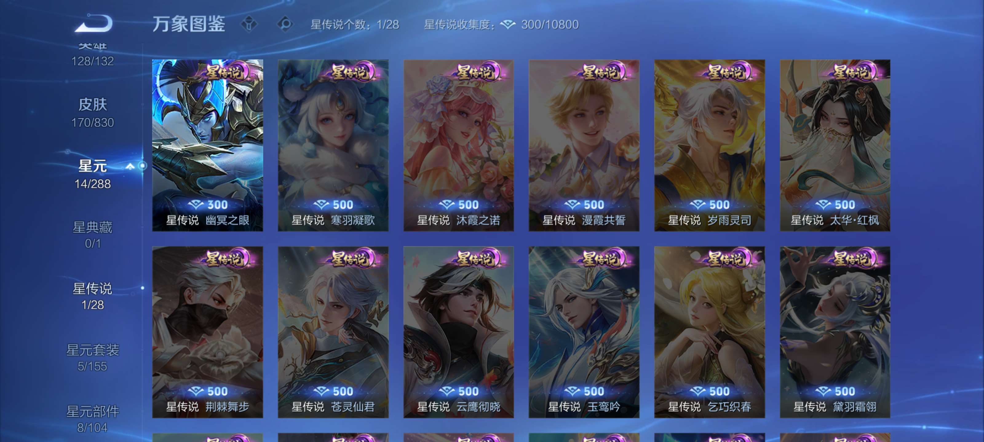 WZMMN4756528王者荣耀账号详情图11 WZMMN4756528王者荣耀账号详情图11