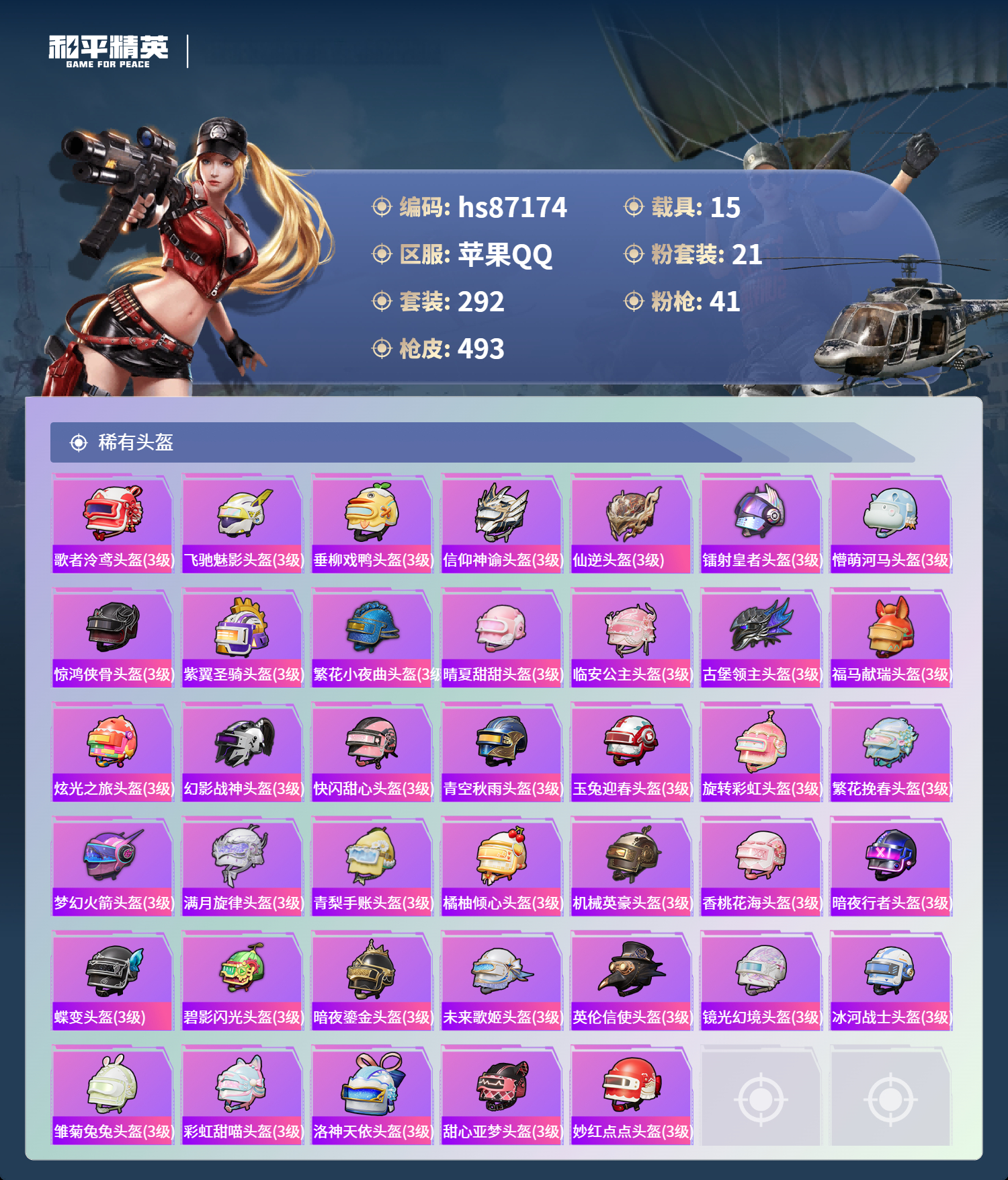 账号详情图片