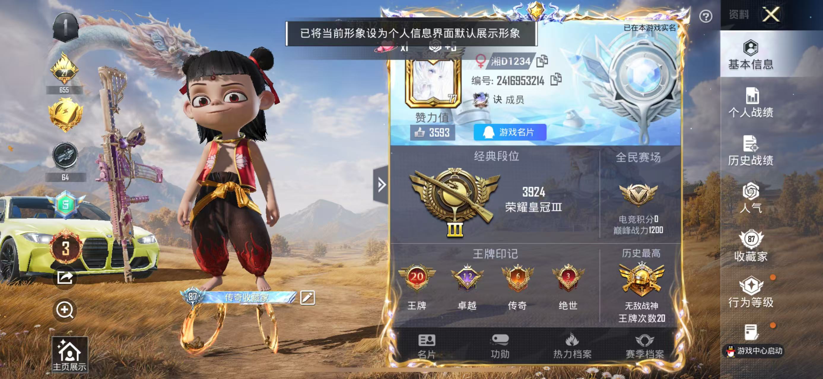账号详情图片