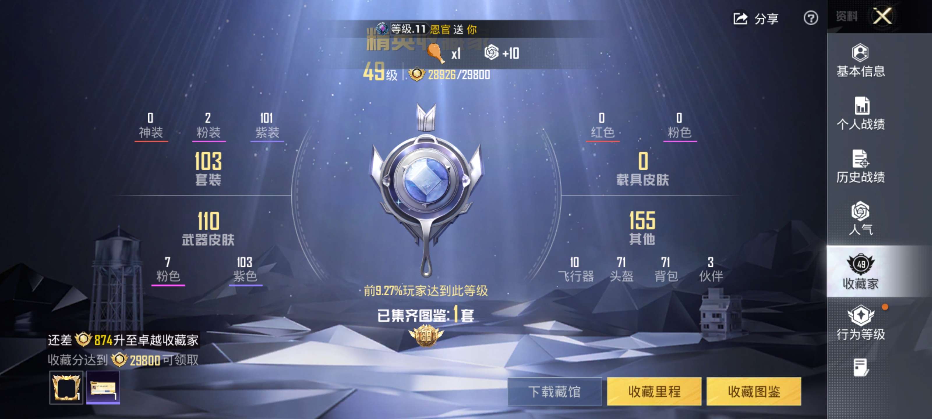 HPZM4421093和平精英账号详情图2 HPZM4421093和平精英账号详情图2