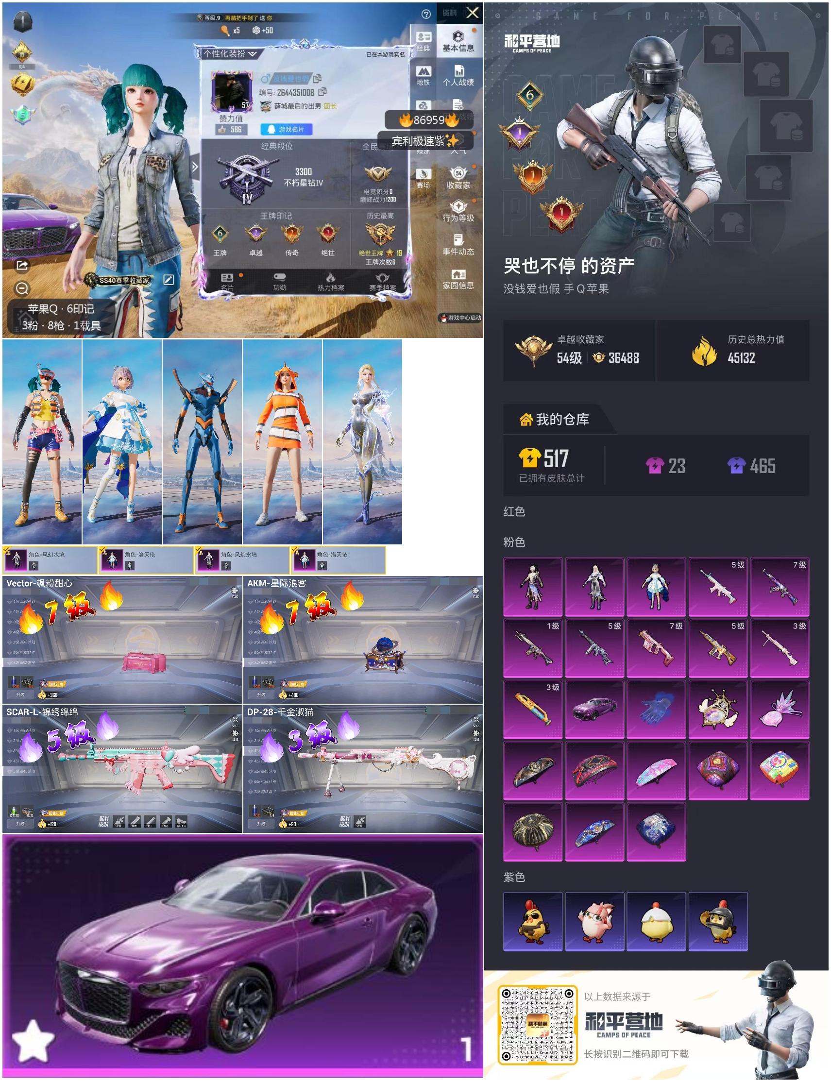 账号详情图片