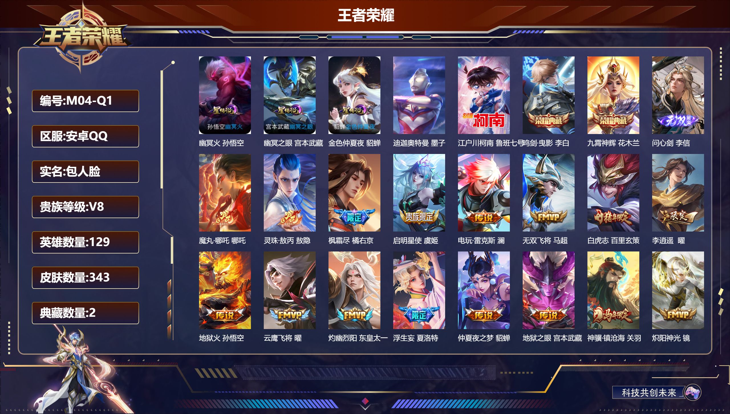 王者荣耀账号安卓QQ129英雄-343皮肤--V8-2典藏1无双2珍品传说26传说 打野32段 3星传说 幽冥火 幽冥之