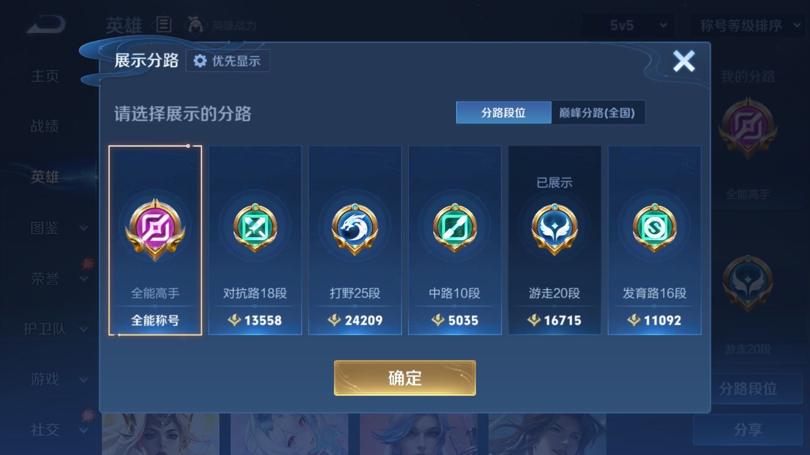 WZMMN4727245王者荣耀账号详情图5 WZMMN4727245王者荣耀账号详情图5