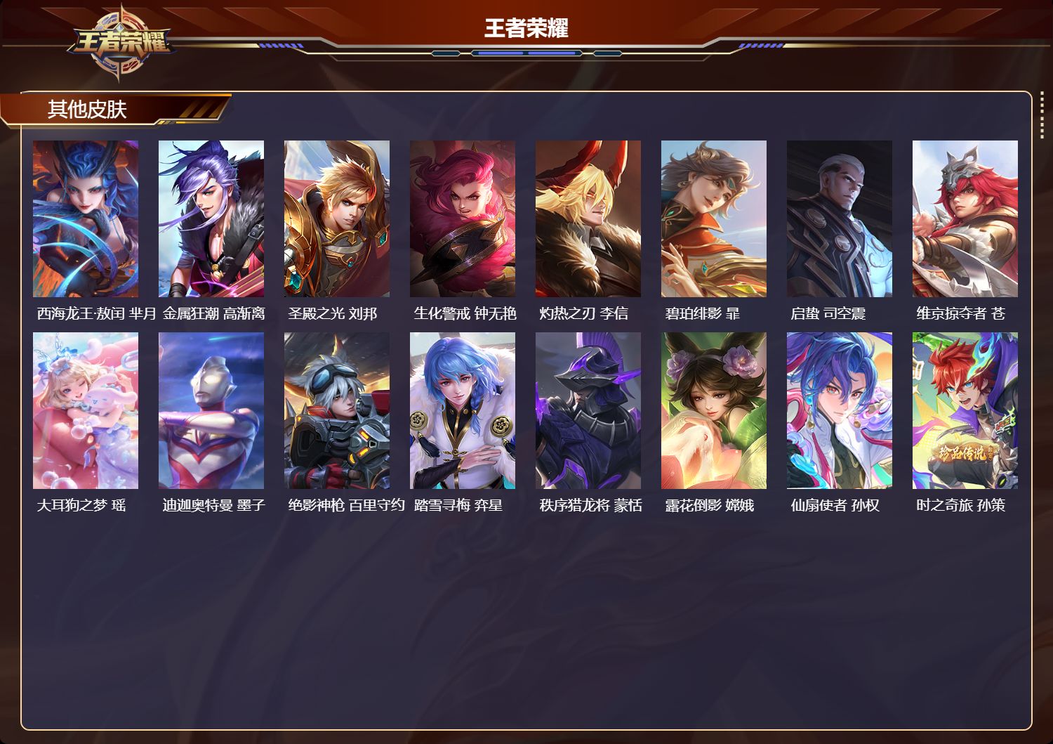 WZMMN4725046王者荣耀账号详情图7