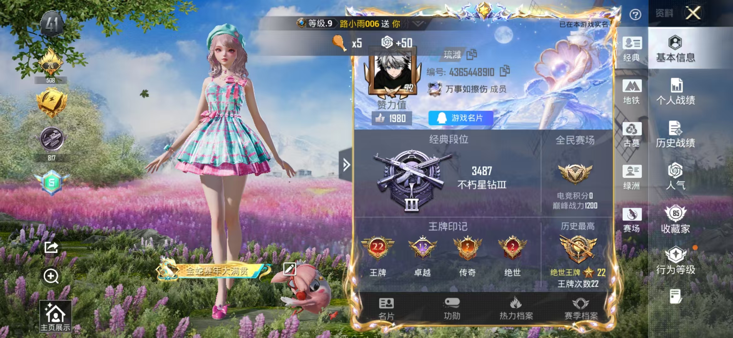 账号详情图片