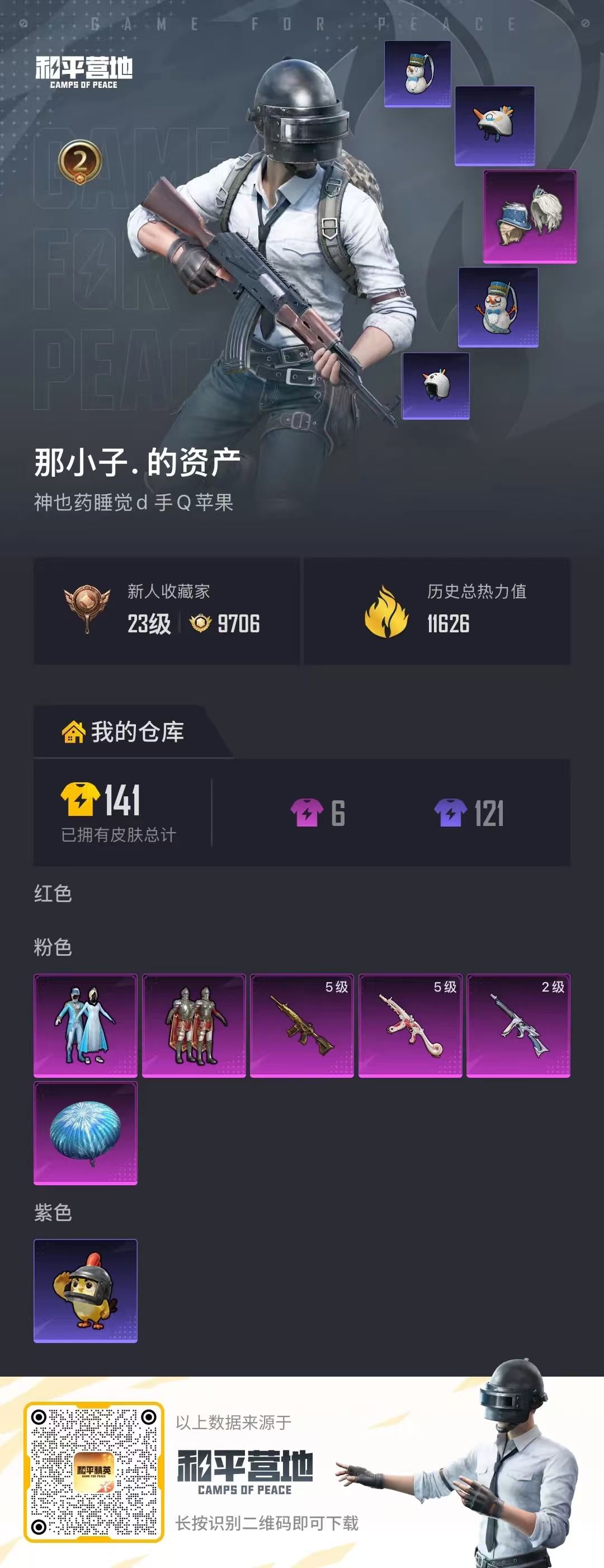 账号详情图片