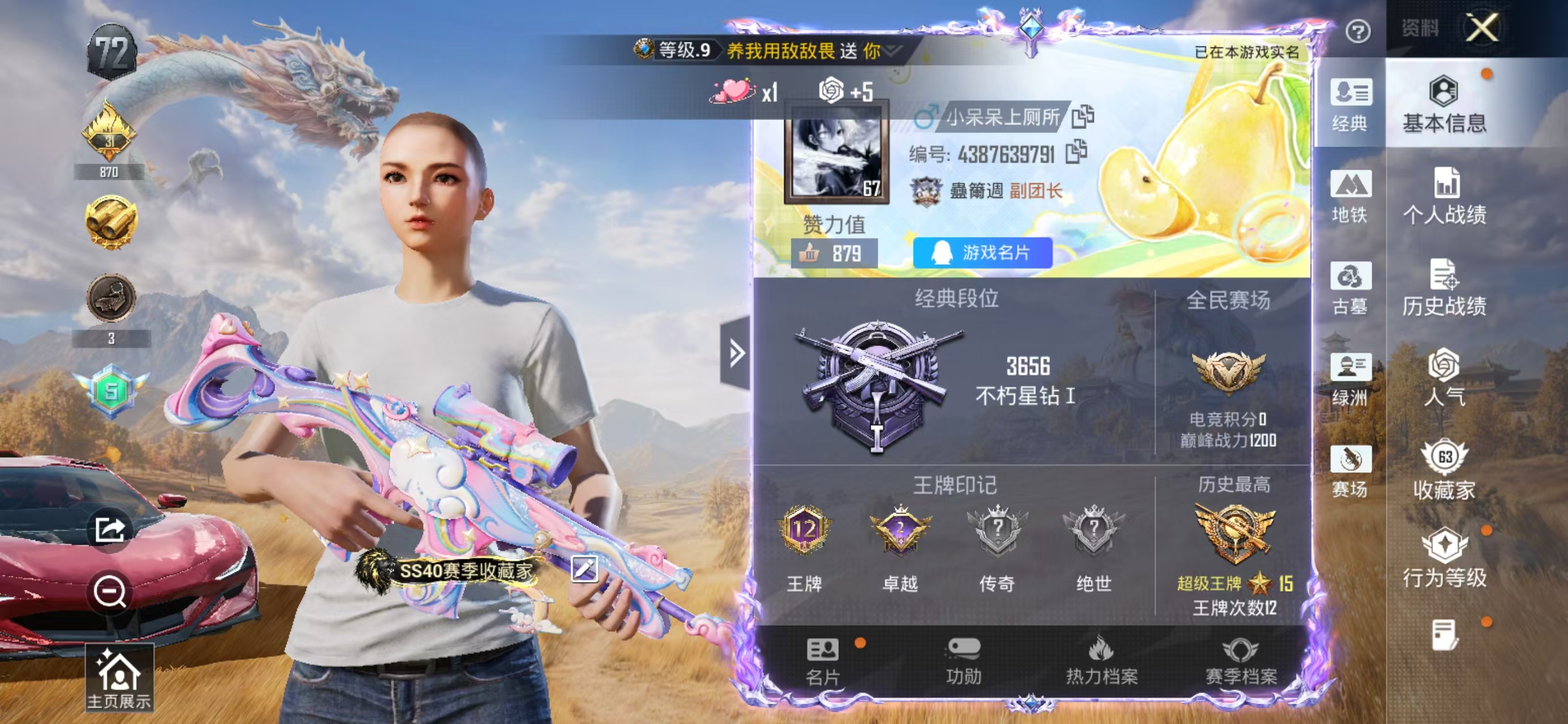 账号详情图片