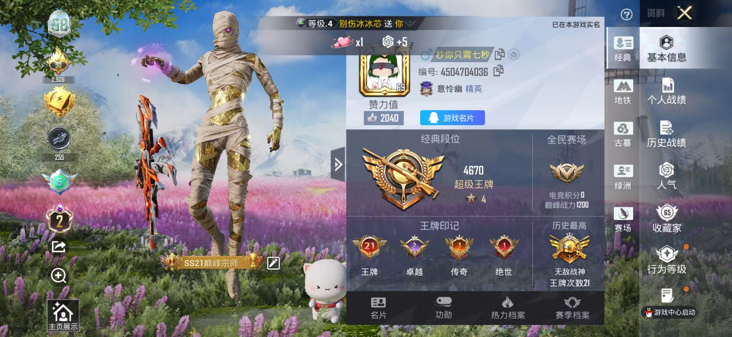 账号详情图片