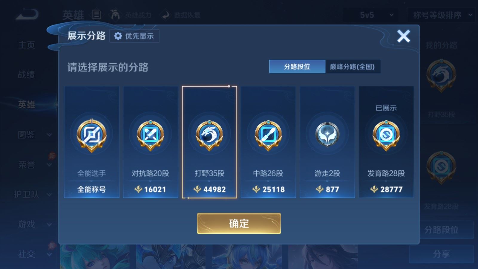 WZMMN4728397王者荣耀账号详情图4 WZMMN4728397王者荣耀账号详情图4