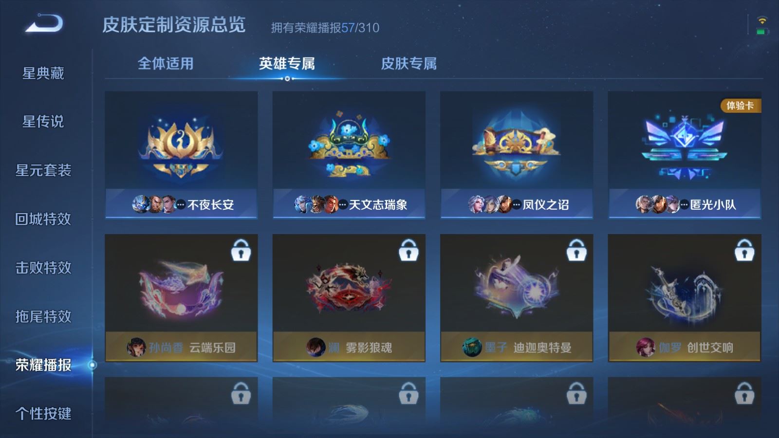 WZMMN4728857王者荣耀账号详情图22 WZMMN4728857王者荣耀账号详情图22
