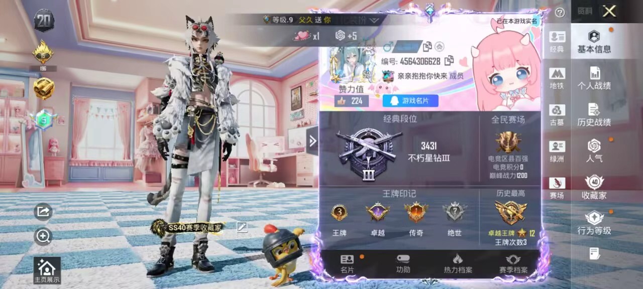 账号详情图片