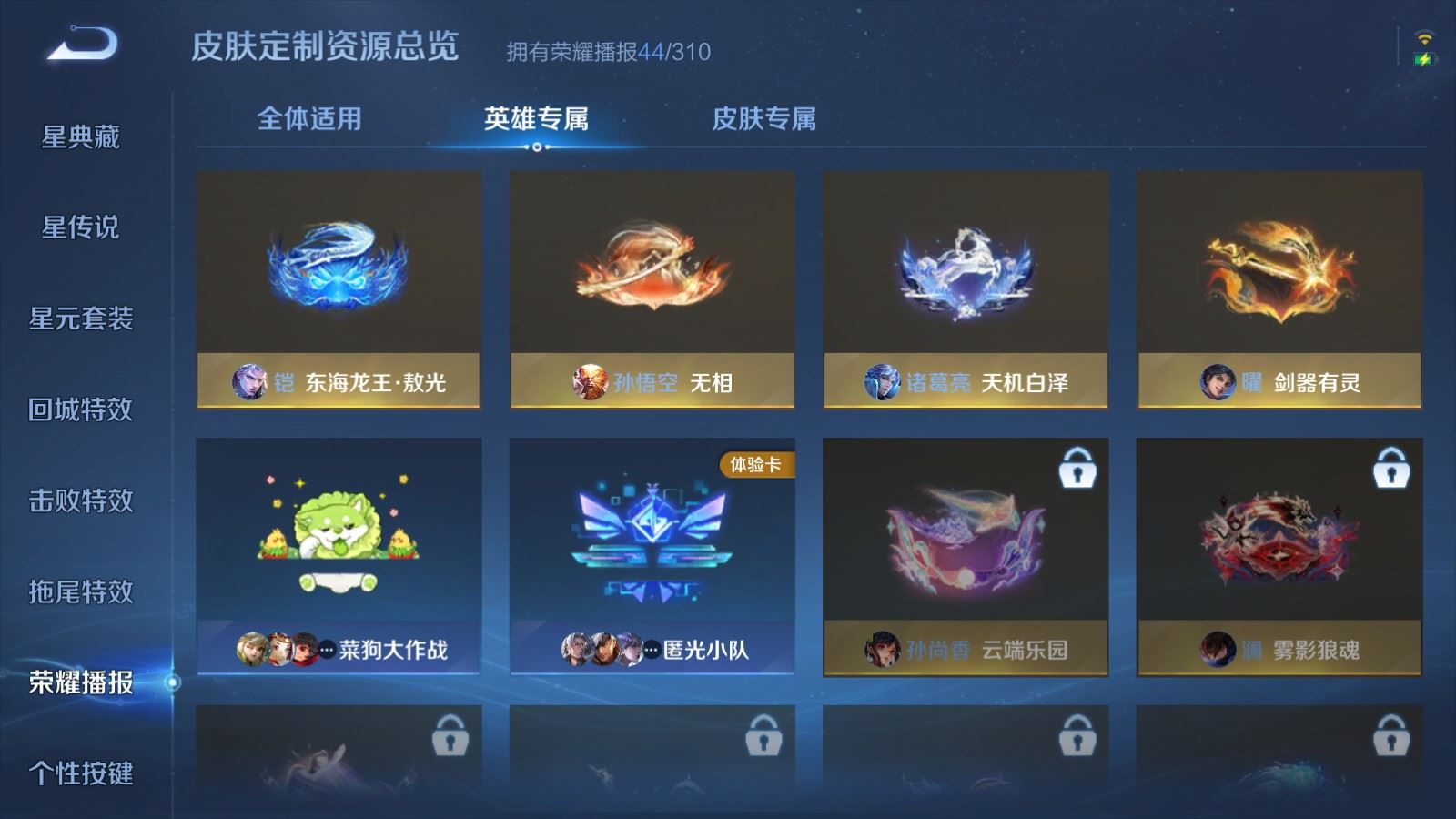 WZMMN4728414王者荣耀账号详情图26 WZMMN4728414王者荣耀账号详情图26