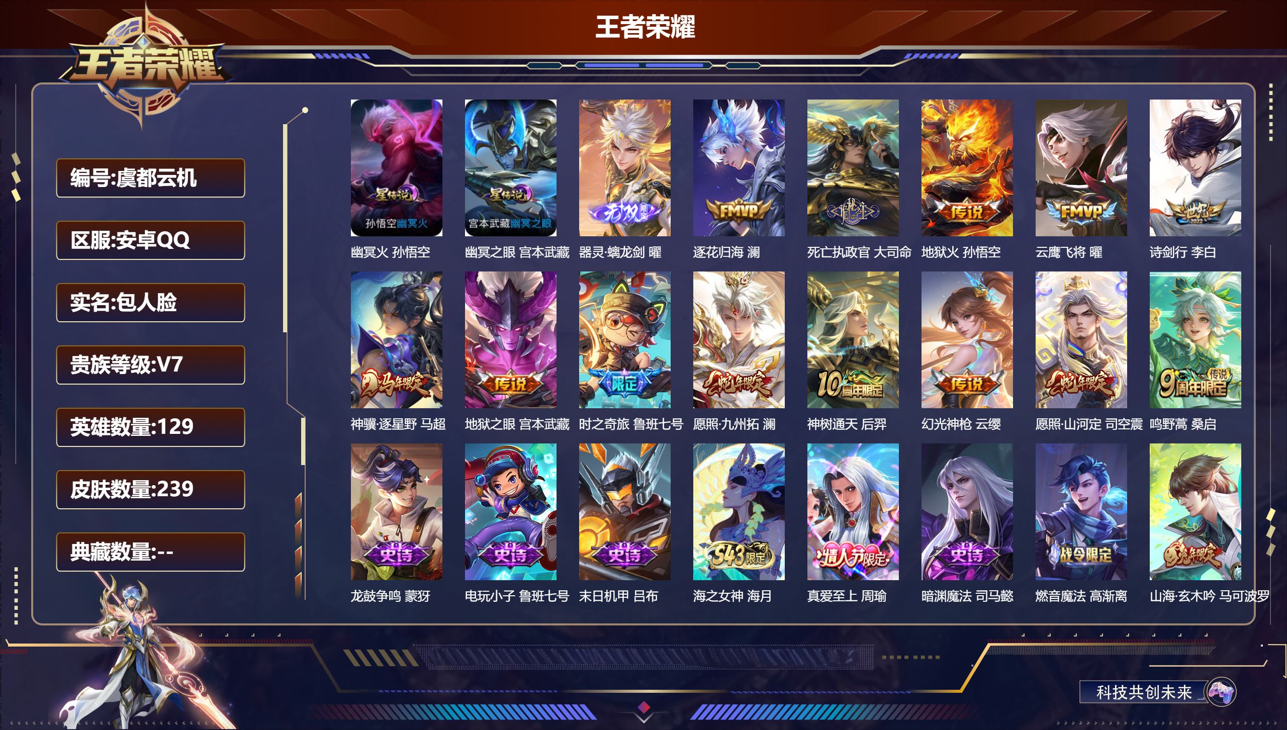 王者荣耀账号安卓QQ129英雄-239皮肤--V7-1无双13传说 2星传说 幽冥火 幽冥之眼【全皮英雄】 影全皮 【无