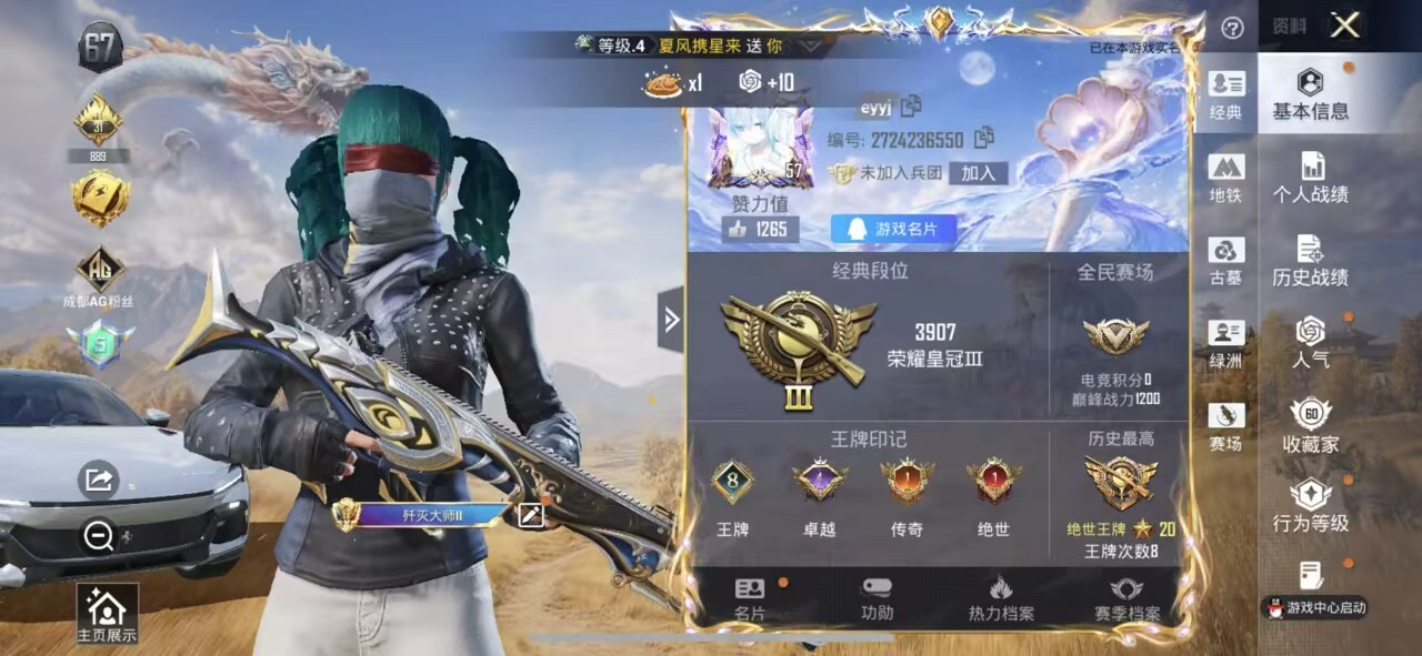 账号详情图片