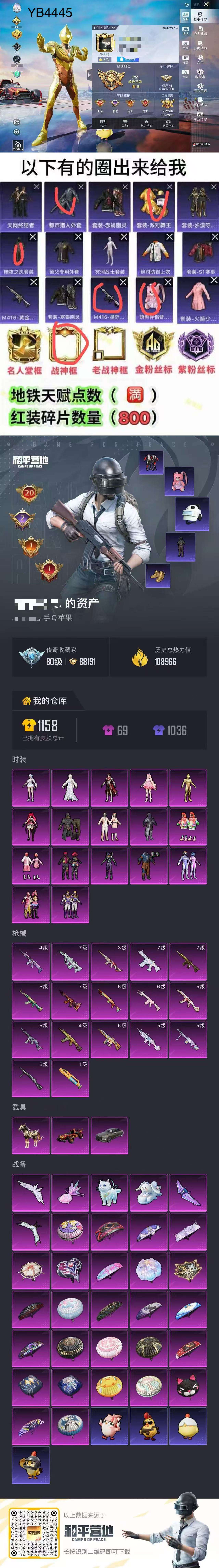 HPQM4409773和平精英账号详情图2 HPQM4409773和平精英账号详情图2
