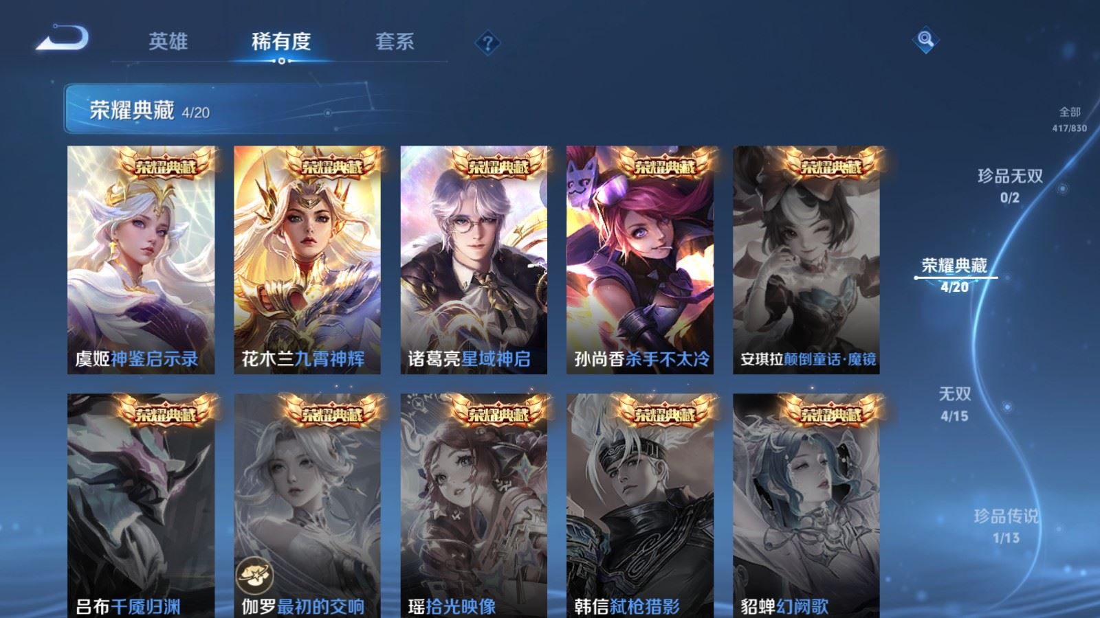 WZMMN4728397王者荣耀账号详情图7 WZMMN4728397王者荣耀账号详情图7