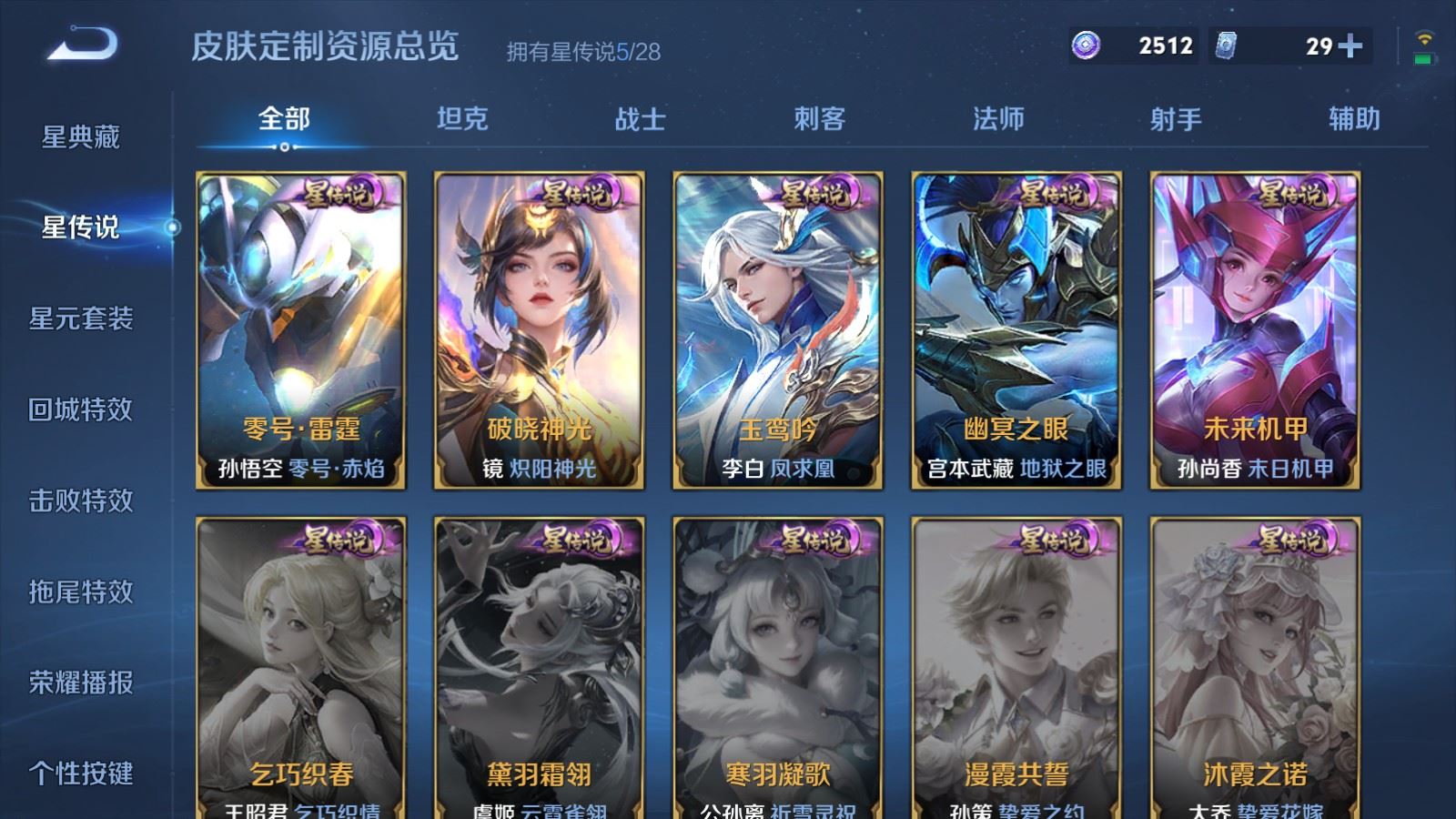 WZMMN4728397王者荣耀账号详情图29 WZMMN4728397王者荣耀账号详情图29