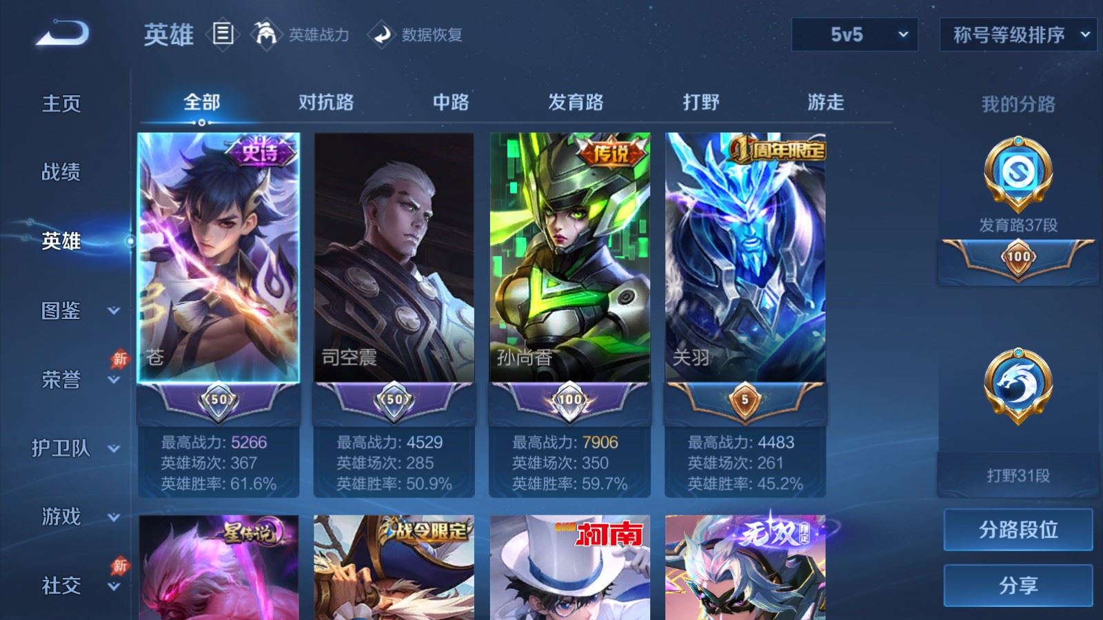 WZMMN4728851王者荣耀账号详情图3 WZMMN4728851王者荣耀账号详情图3