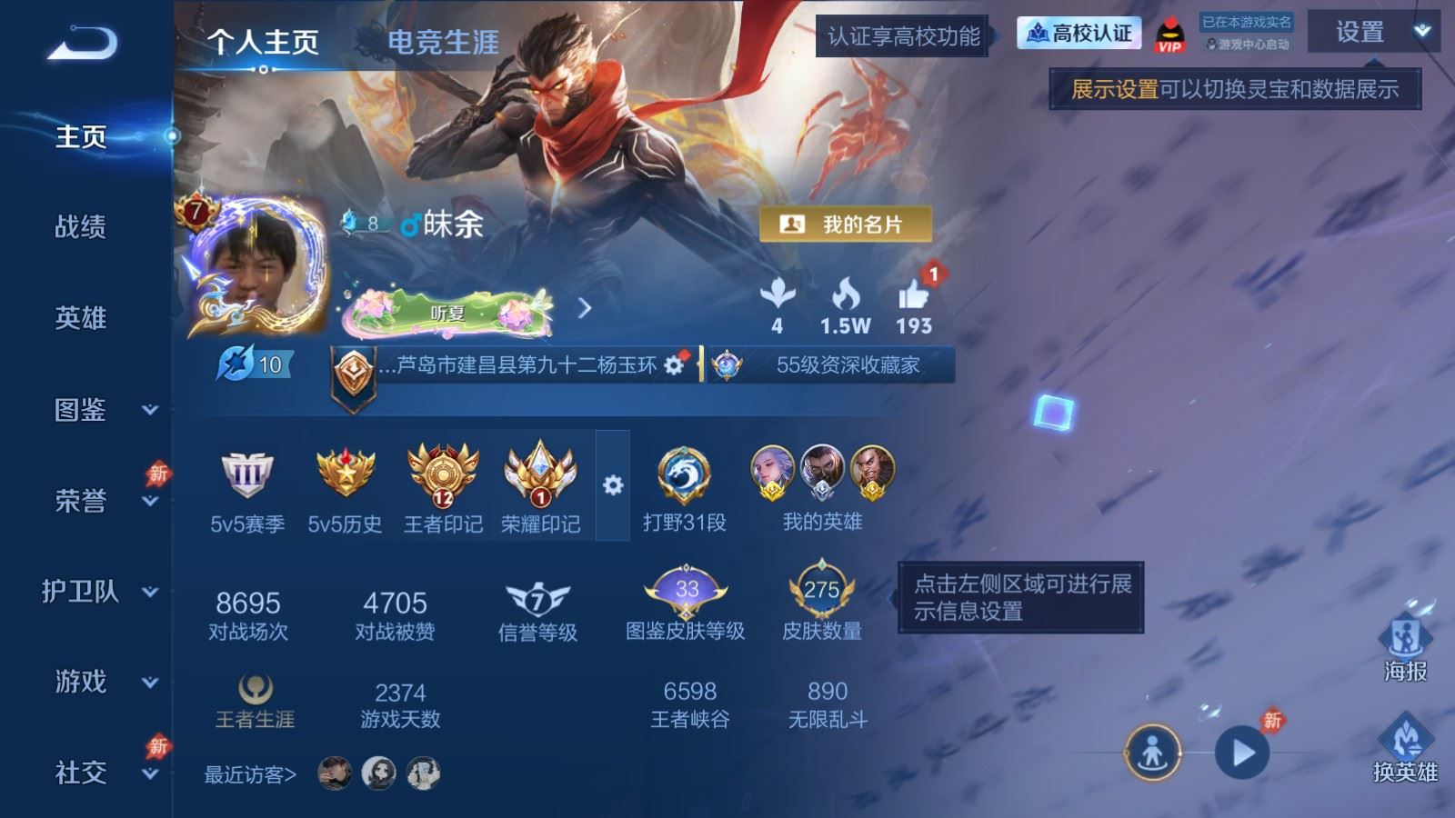 WZMMN4728402王者荣耀账号详情图2 WZMMN4728402王者荣耀账号详情图2