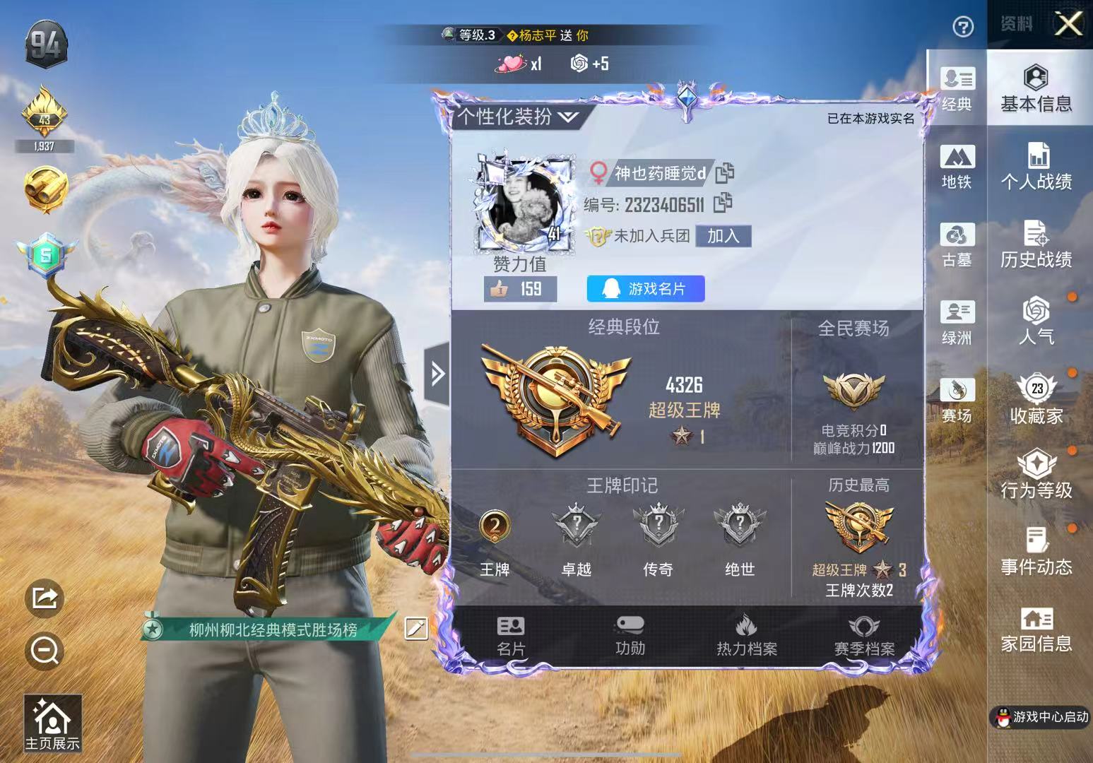 账号详情图片