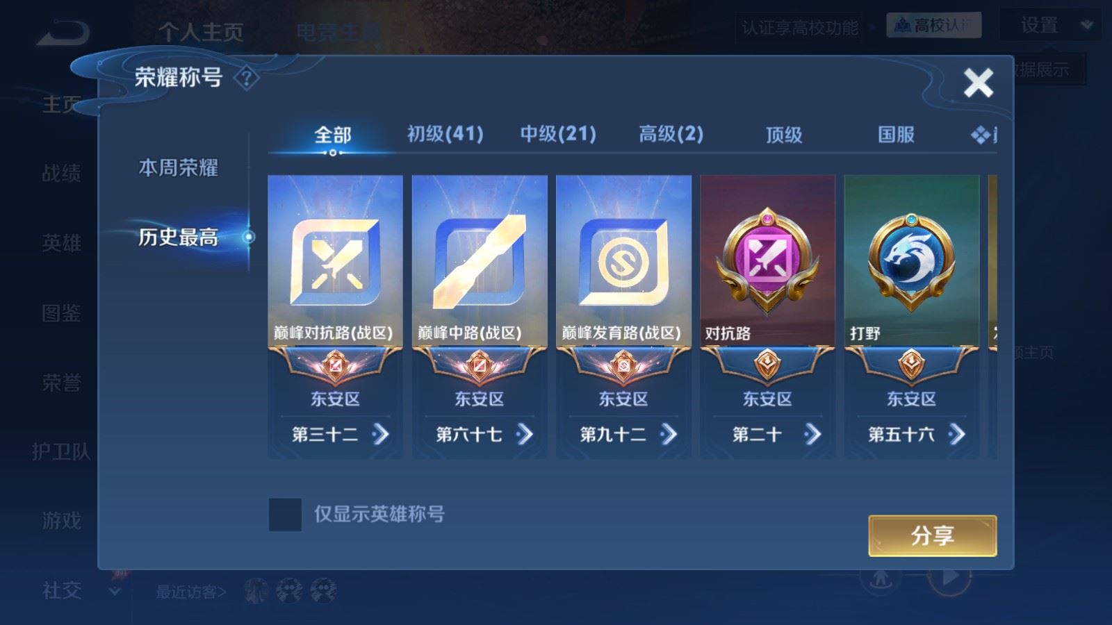 WZMMN4728393王者荣耀账号详情图3 WZMMN4728393王者荣耀账号详情图3
