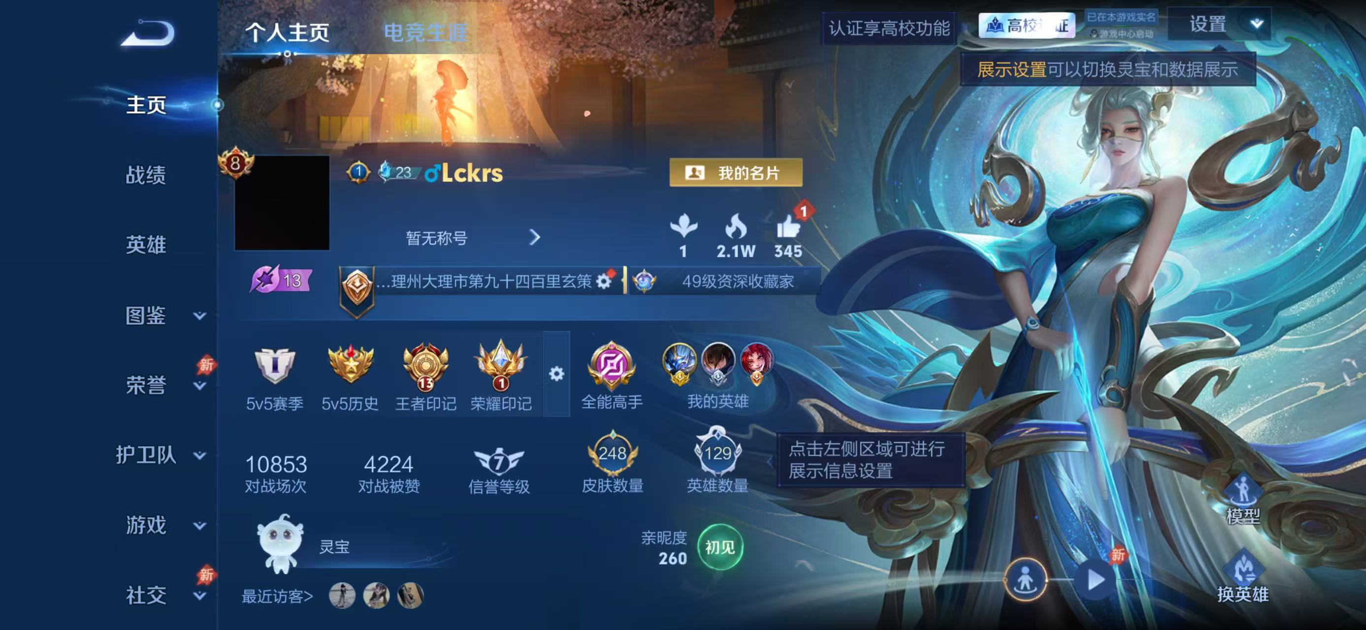 WZMMN4723986王者荣耀账号详情图5 WZMMN4723986王者荣耀账号详情图5