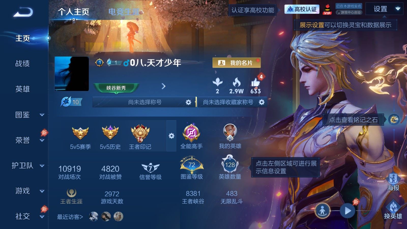 WZMMN4728857王者荣耀账号详情图2 WZMMN4728857王者荣耀账号详情图2