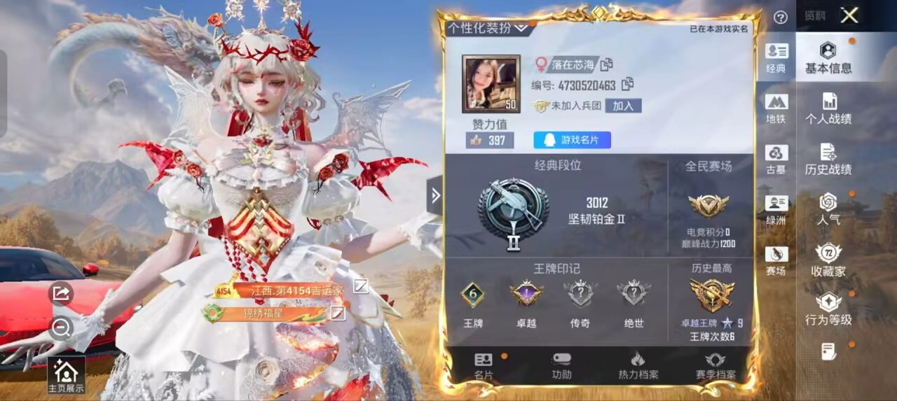 账号详情图片