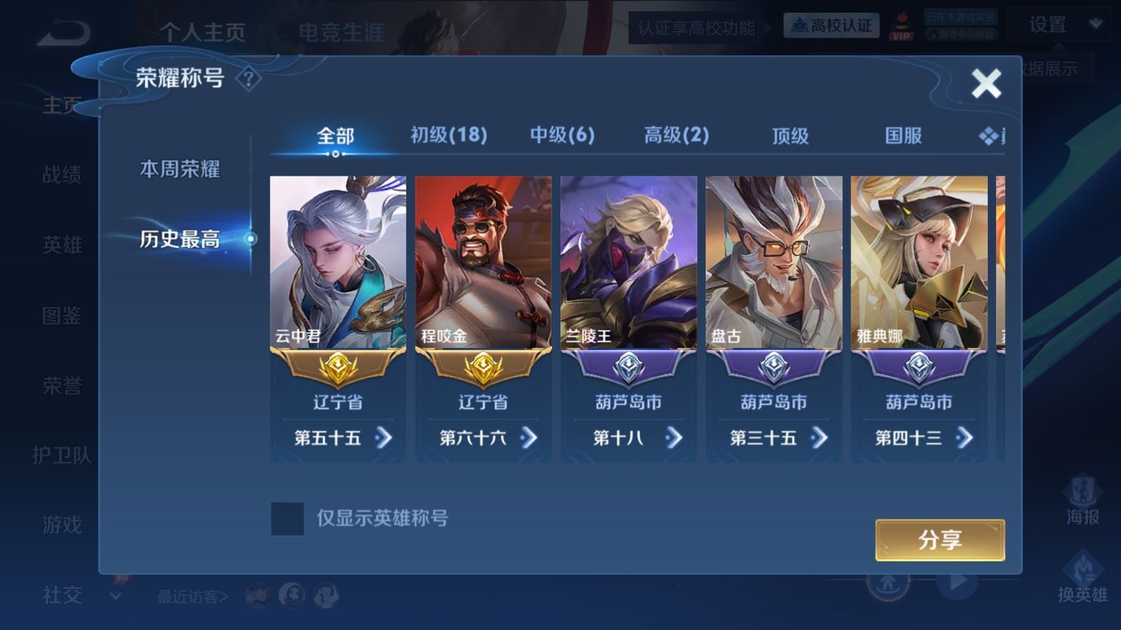 WZMMN4728402王者荣耀账号详情图3 WZMMN4728402王者荣耀账号详情图3