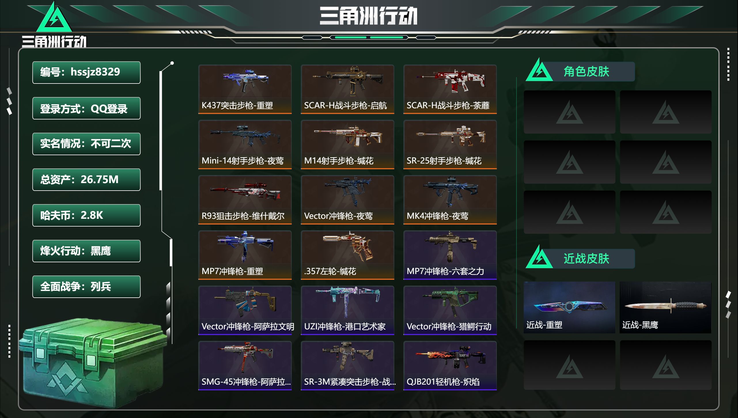 三角洲行动账号QQhssjz8329 总资产26.75M，哈夫币 2.8M，战场等级:5 列兵，行动等级:60 黑鹰，