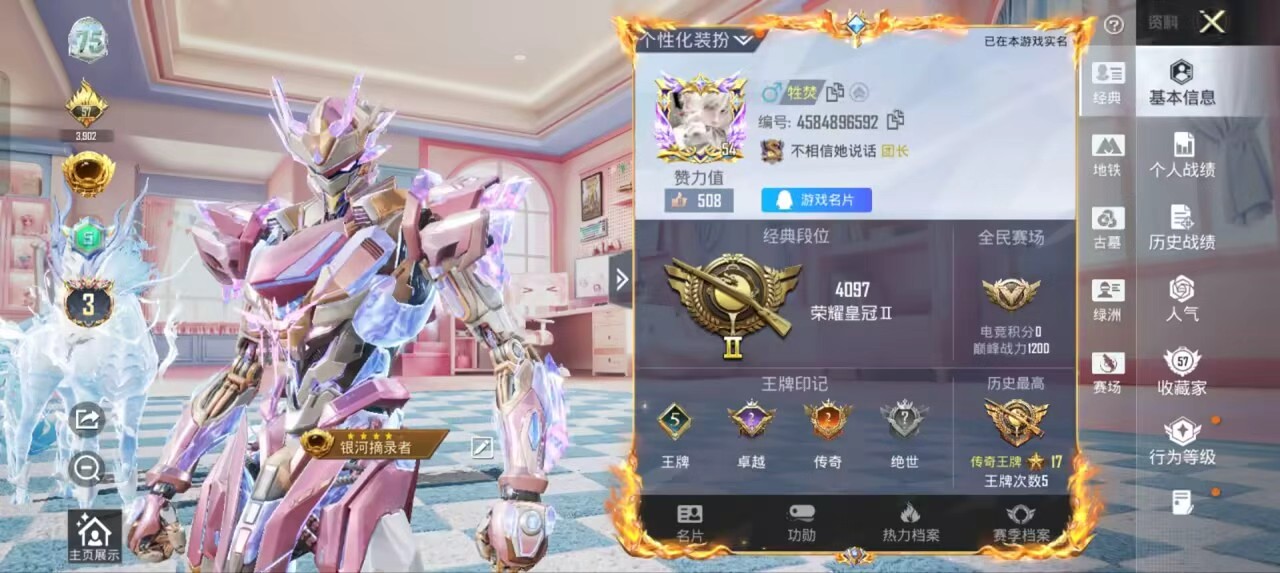 账号详情图片