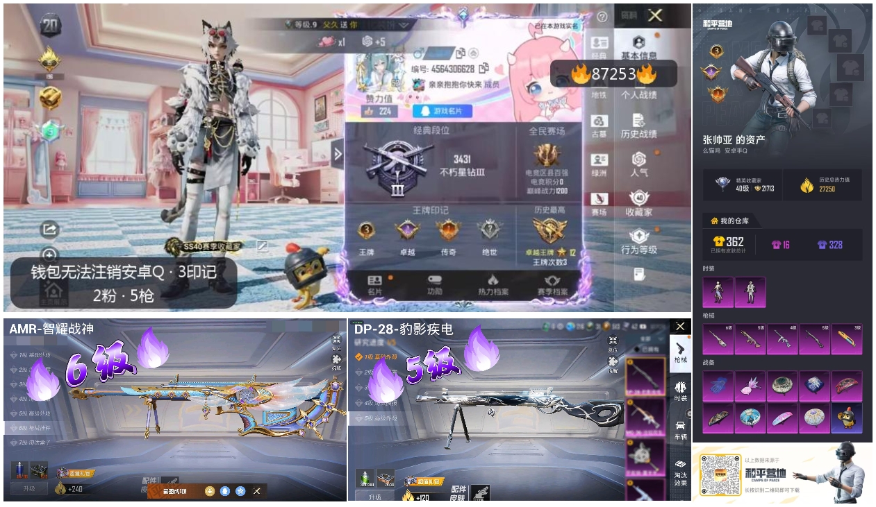账号详情图片