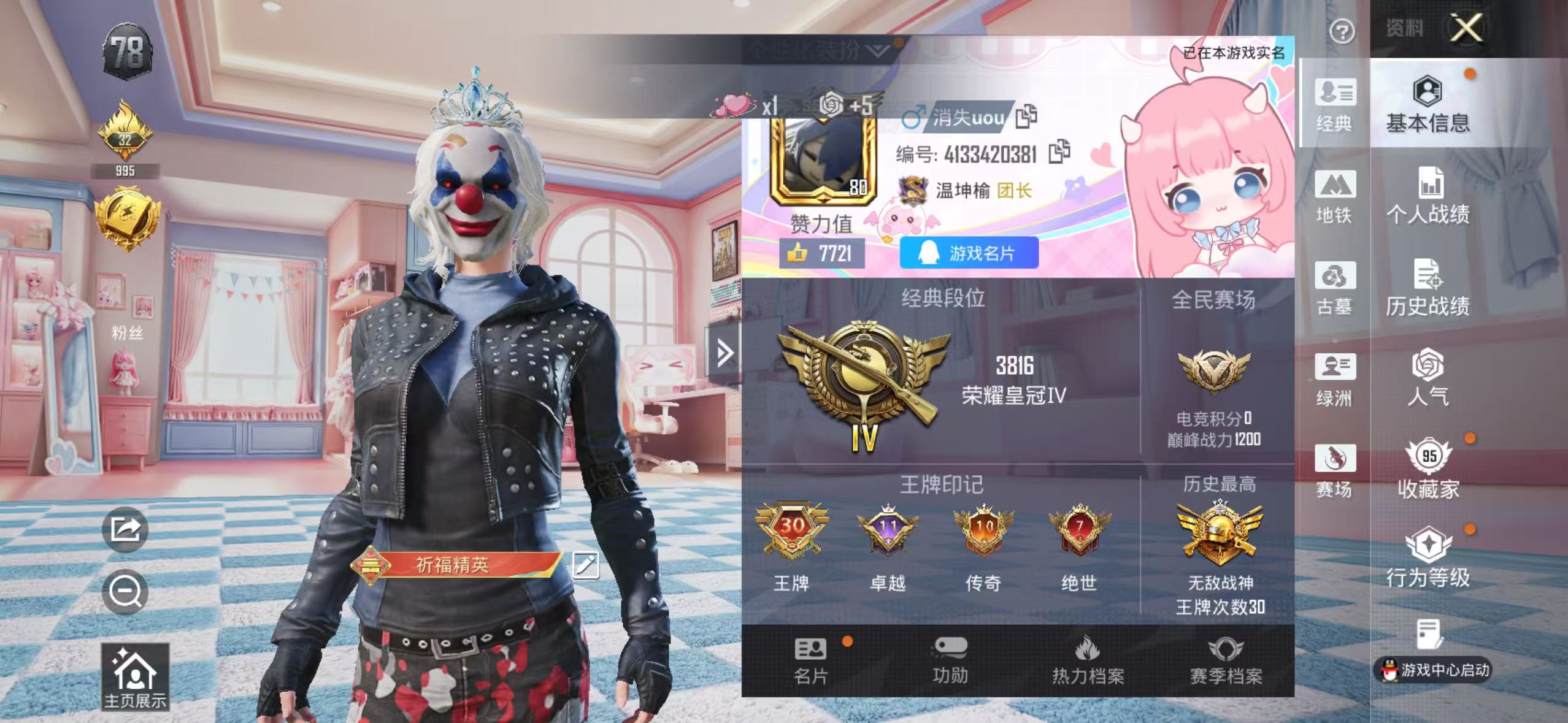 账号详情图片