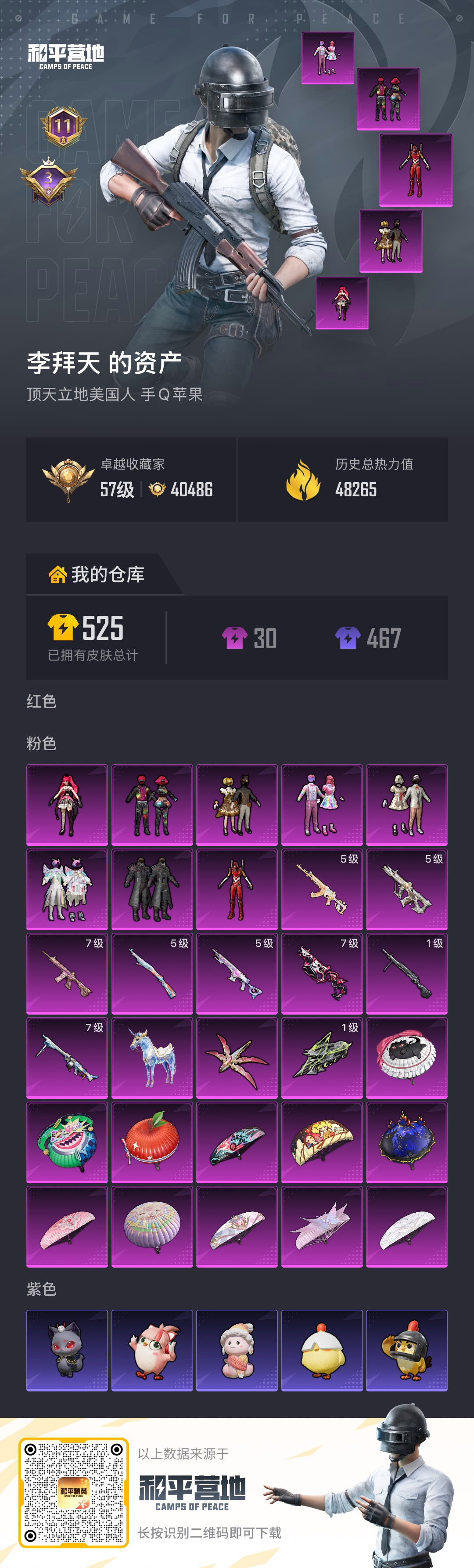 账号详情图片