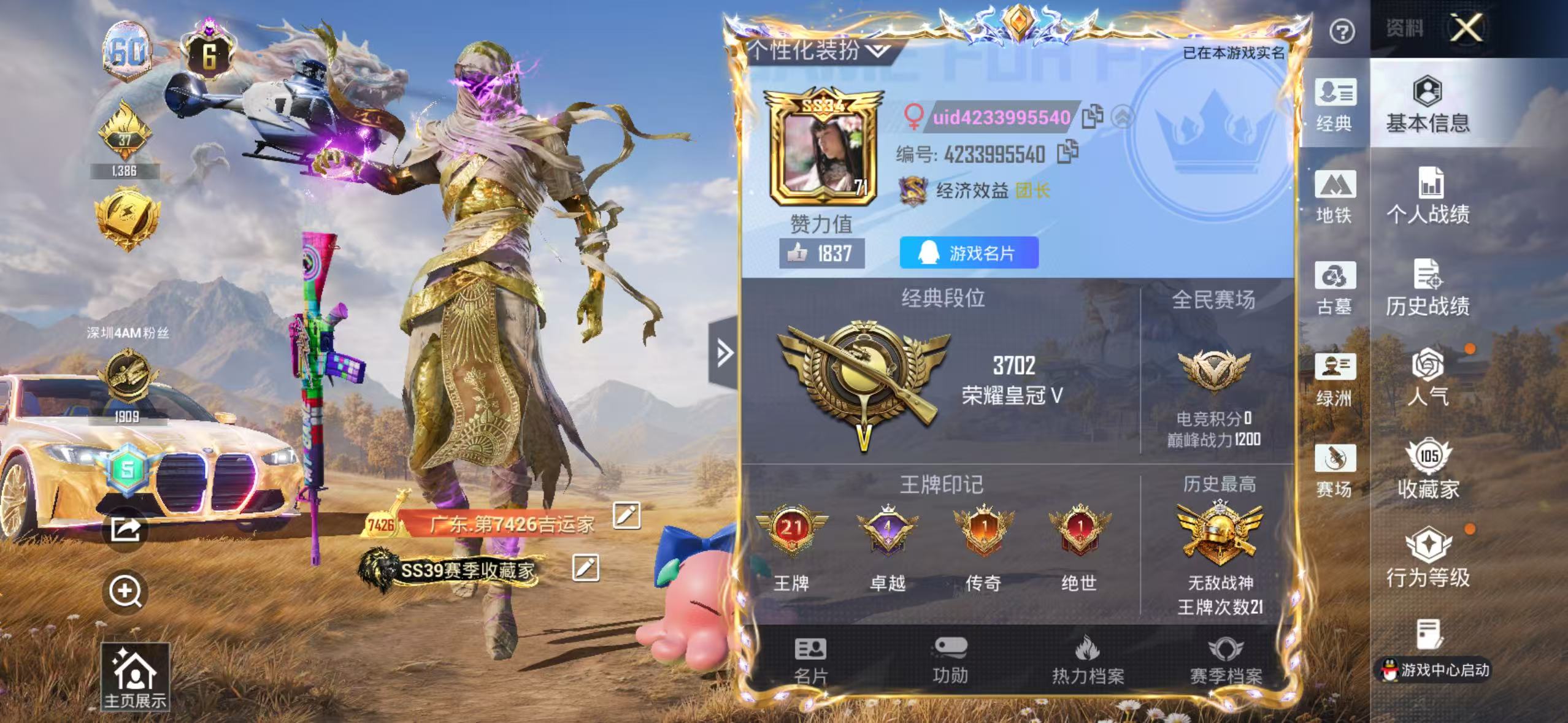 账号详情图片